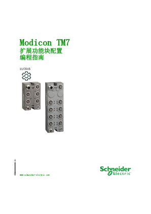 的映像 Modicon TM7扩展功能块配置编程指南