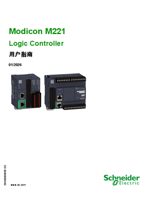 的映像 Modicon M221 Logic Controller, 用户指南