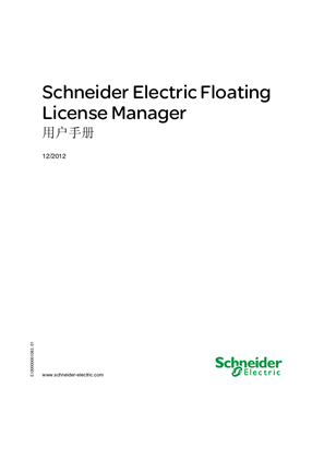 的映像 Schneider Electric Floating License Manager, 用户手册