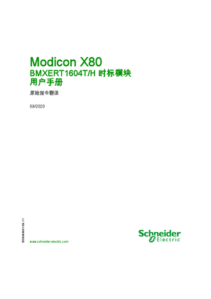 的映像 Modicon X80 - BMXERT1604T/H 时标模块 , 用户手册