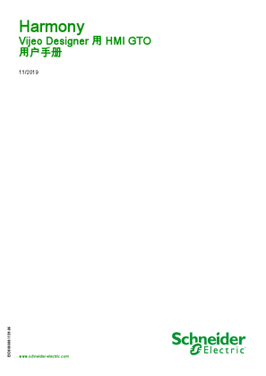 的映像 Harmony HMIGTO for Vijeo Designer, 用户手册