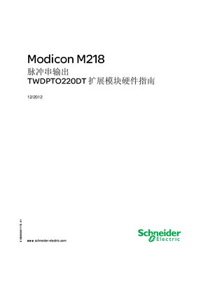 的映像 Modicon M218 脉冲串输出 TWDPTO220DT 扩展模块硬件指南