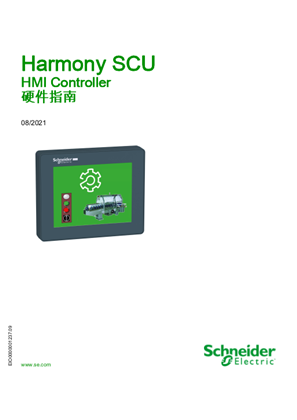 的映像 Harmony SCU- HMI Controller, 硬件指南