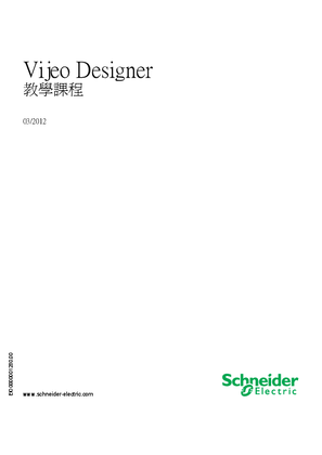 的映像 Vijeo Designer 教學課程