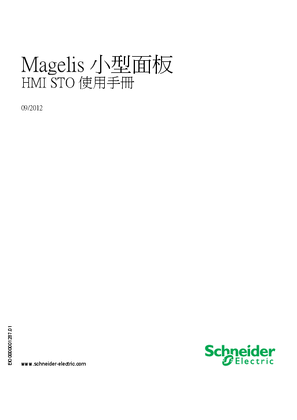 的映像 Magelis 小型面板 HMI STO 使用手冊