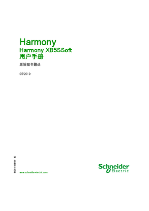 的映像 Harmony XB5S Soft, 用户手册