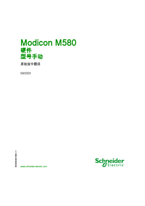 的映像 Modicon M580 硬件 参考手册