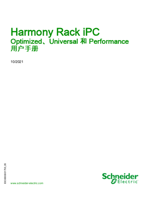 的映像 Harmony Rack iPC Optimized、Universal 和 Performance, 用户手册