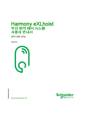 이미지 Harmony eXLhoist - 무선 원격 제어 시스템, 사용자 안내서