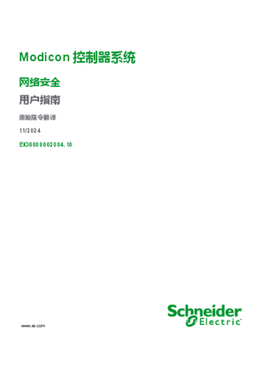 的映像 Modicon 控制器系统 网络安全 用户指南