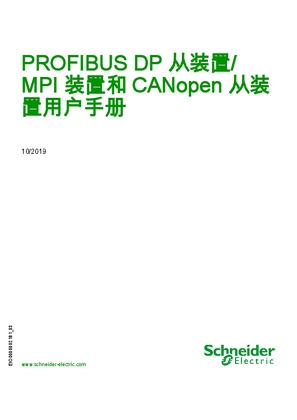 的映像 PROFIBUS DP 从装置/MPI 装置和 CANopen 从装置 , 用户手册