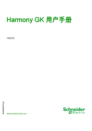 的映像 Harmony GK , 用户手册
