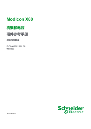 的映像 Modicon X80 机架和电源 , 硬件指南