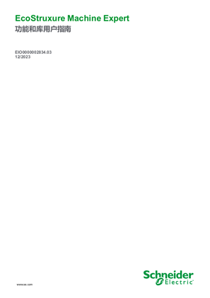 的映像 EcoStruxure Automation Expert - Motion, EcoStruxure Machine Expert, 功能和库用户指南