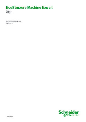 的映像 EcoStruxure Machine Expert - 简介