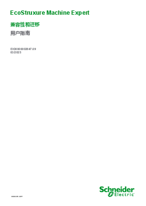 的映像 EcoStruxure Machine Expert - 兼容性和迁移 , 用户指南