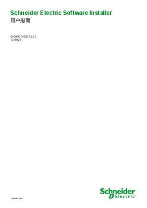 的映像 Schneider Electric Software Installer, 用户指南