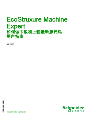的映像 EcoStruxure Machine Expert - 如何做下载和上载最新源代码 , 用户指南