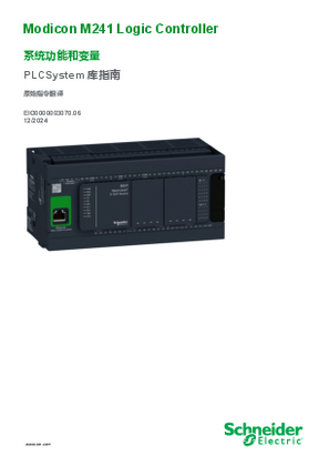 的映像 Modicon M241 Logic Controller, 系统功能和变量, PLCSystem 库指南