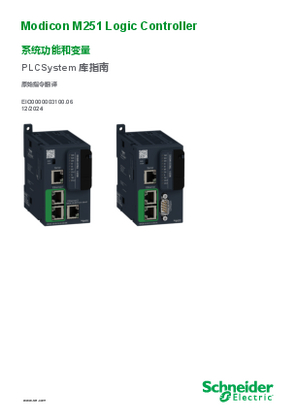 的映像 Modicon M251 Logic Controller, 系统功能和变量, PLCSystem 库指南