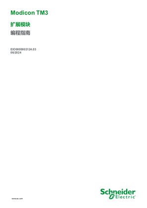 的映像 Modicon TM3 - 扩展模块 , 编程指南