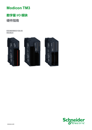 的映像 Modicon TM3 - 数字量 I/O 模块 , 硬件指南