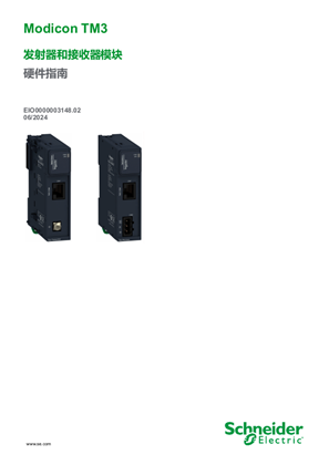 的映像 Modicon TM3 - 发射器和接收器模块 , 硬件指南