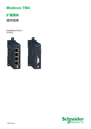 的映像 Modicon TM4 - 扩展模块 , 硬件指南
