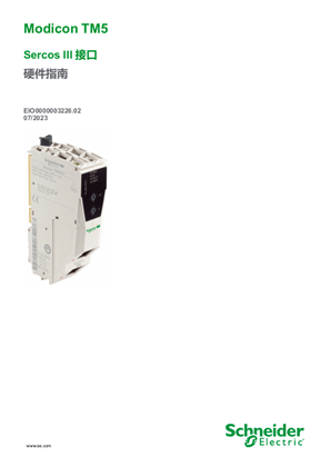 的映像 Modicon TM5 - Sercos III 接口 , 硬件指南