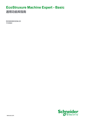 的映像 EcoStruxure Machine Expert - Basic, 通用功能库指南