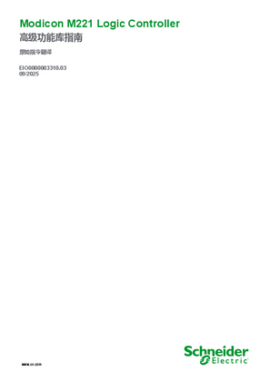 的映像 Modicon M221 - Logic Controller, 高级功能库指南