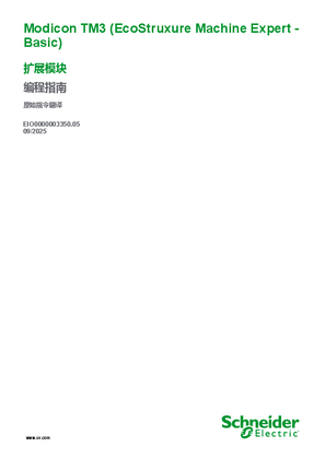的映像 Modicon TM3 (EcoStruxure Machine Expert - Basic) 扩展模块, 编程指南