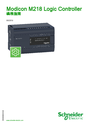 的映像 Modicon M218 Logic Controller - 编程指南