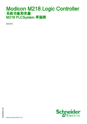的映像 Modicon M218 Logic Controller - 系统功能和变量 - M218 PLCSystem 库指南