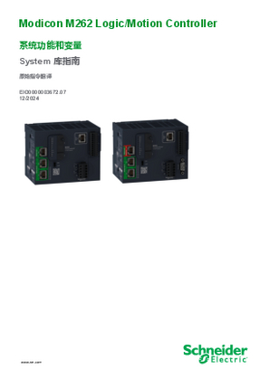 的映像 Modicon M262 Logic/Motion Controller, 系统功能和变量, System 库指南