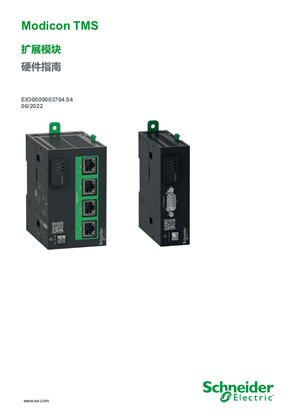 的映像 Modicon TMS - 扩展模块, 硬件指南