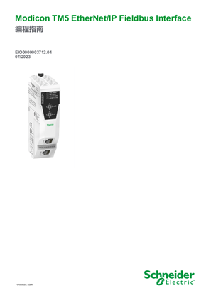 的映像 Modicon TM5 EtherNet/IP Fieldbus Interface, 编程指南