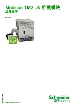 的映像 Modicon TM2...N 扩展模块 - 编程指南