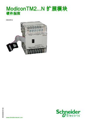的映像 Modicon TM2...N 扩展模块 - 硬件指南