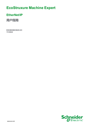 的映像 EcoStruxure Machine Expert EtherNet/IP, 用户指南
