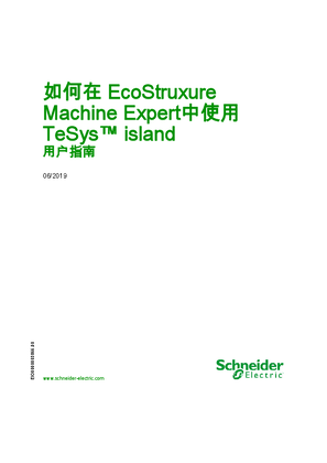 的映像 如何在 EcoStruxure Machine Expert中使用 TeSys™ island - 用户指南