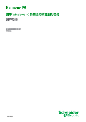 的映像 Harmony P6 用于Windows 10 的高级和标准主机/型号 用户指南