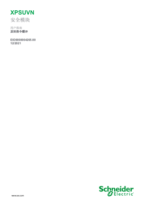 的映像 Preventa XPS Universal - XPSUVN 安全模块，用户指南