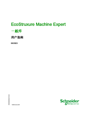 的映像 EcoStruxure Machine Expert - 一般库 , 用户指南