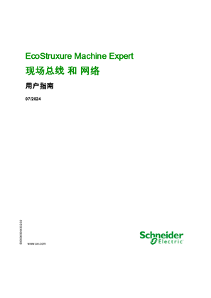 的映像 EcoStruxure Machine Expert 现场总线 和 网络 , 用户指南