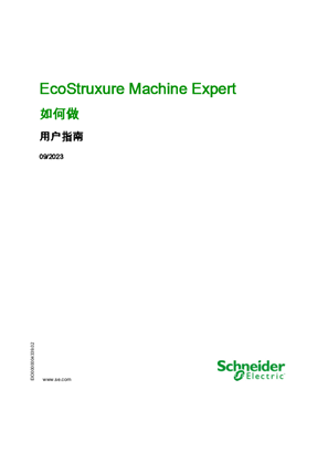 的映像 EcoStruxure Machine Expert 如何做 , 用户指南