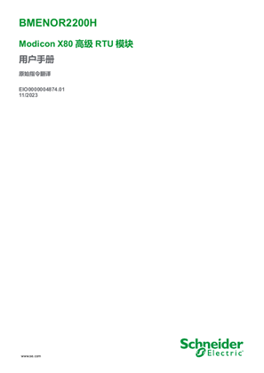的映像 BMENOR2200H - Modicon X80 高级RTU 模块, 用户手册