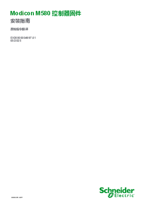 的映像 Modicon M580 控制器固件, 安装指南
