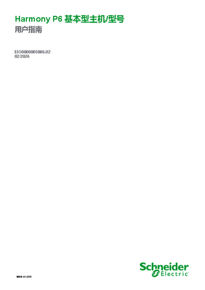 的映像 Harmony P6 基本型主机/型号, 用户指南