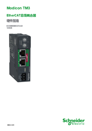 的映像 Modicon TM3 EtherCAT总线耦合器, 硬件指南